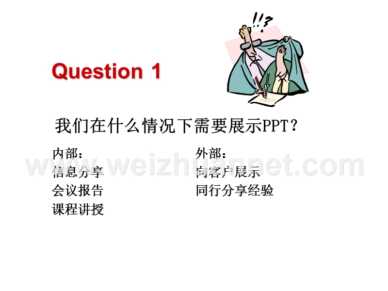 ppt展示技巧.ppt_第2页