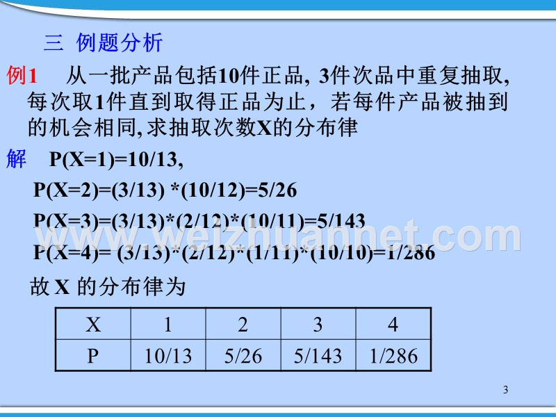 概率论第三章辅导.ppt_第3页