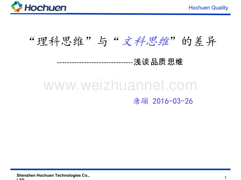 理性思维与文科思维的差异--浅谈品质思维.pptx_第1页