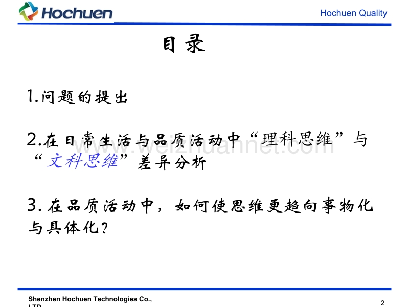 理性思维与文科思维的差异--浅谈品质思维.pptx_第2页