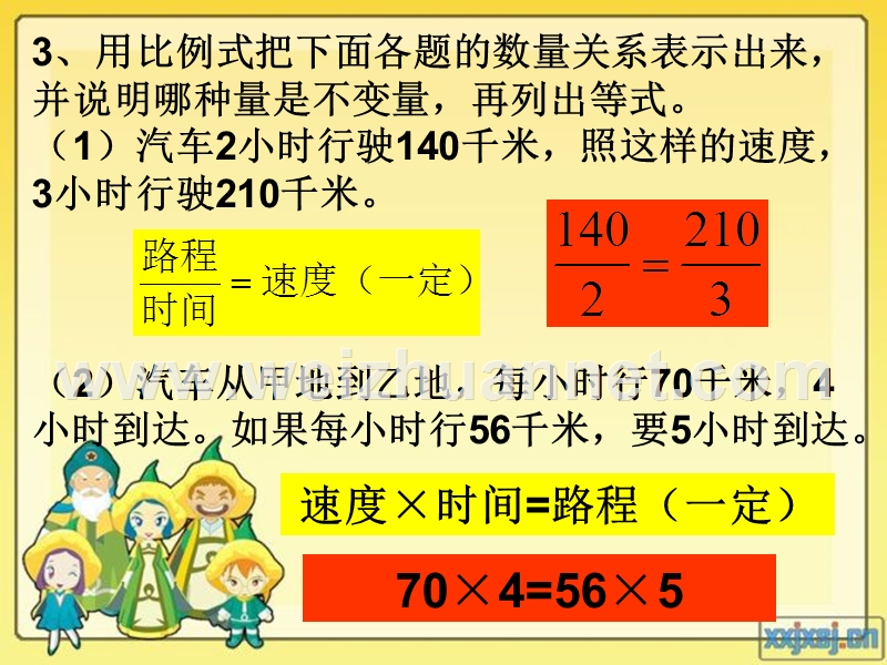 用比例解决问题公开课.ppt_第3页