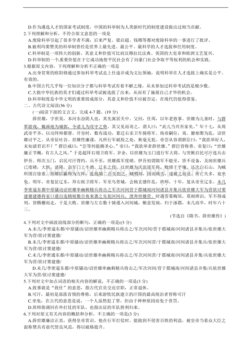 河南省洛阳市2016届高三上学期期末考试语文试题（a卷）.doc_第2页