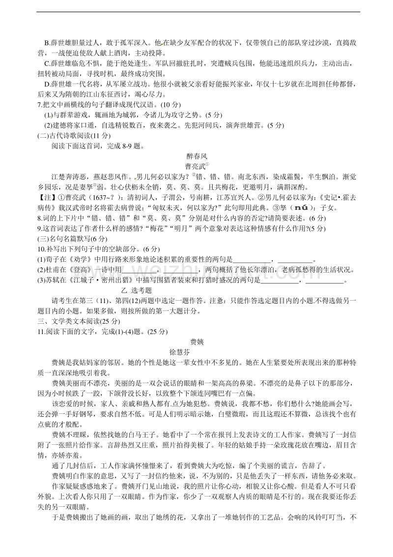 河南省洛阳市2016届高三上学期期末考试语文试题（a卷）.doc_第3页