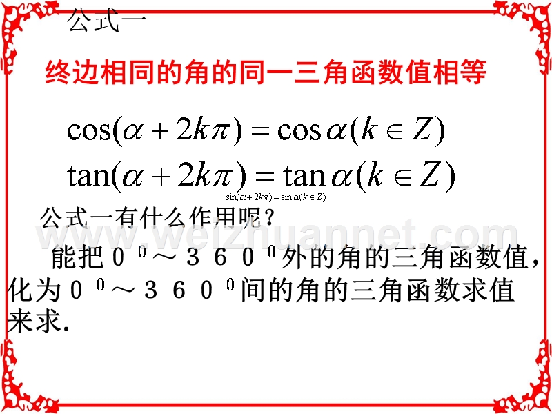 【优选整合】高中数学人教a版必修四第一章1.3you导公式(一)【课件】(共20张ppt).pptx_第3页