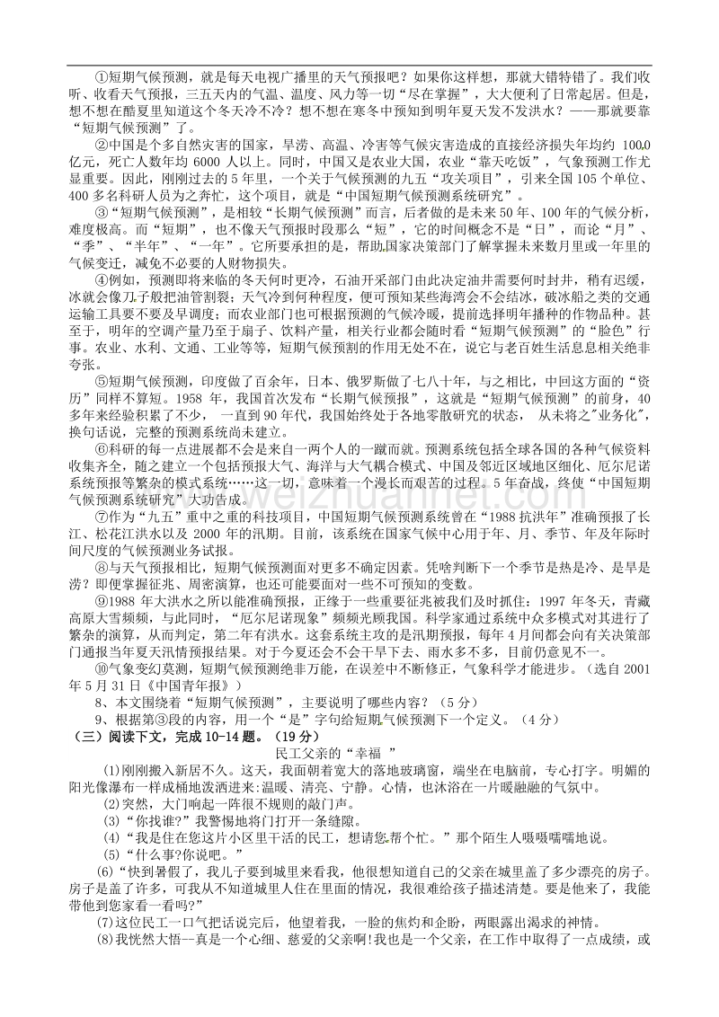 福建省仙游县第二教学片区2015-2016学年八年级上学期期末考试语文试题.doc_第2页