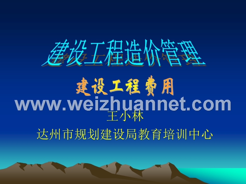 工程造价管理之费用构成.ppt_第1页