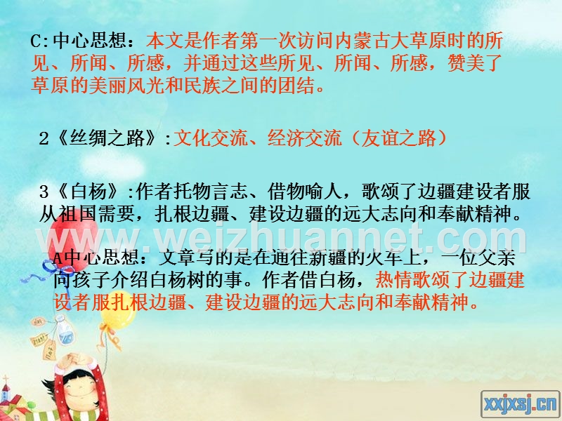 人教版小学五年级语文总复习.ppt_第2页