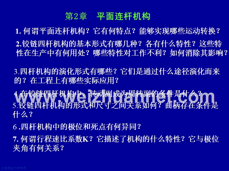 机械设计基础.ppt_第2页