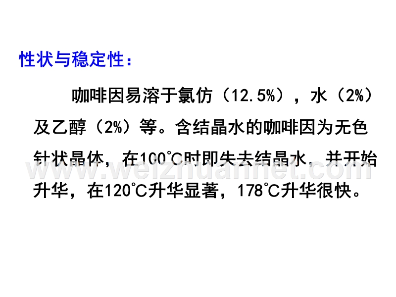 实验七---从茶叶中提取咖啡因.ppt_第3页