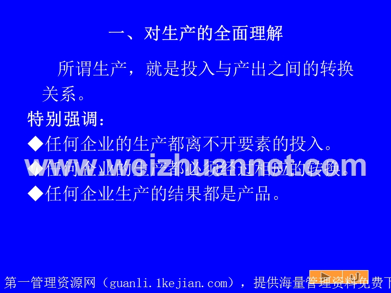 生产与成本决策分析.ppt_第3页