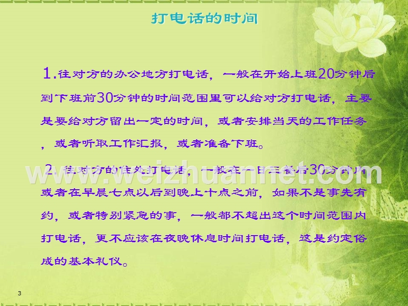 接打电话与交谈的艺术.ppt_第3页