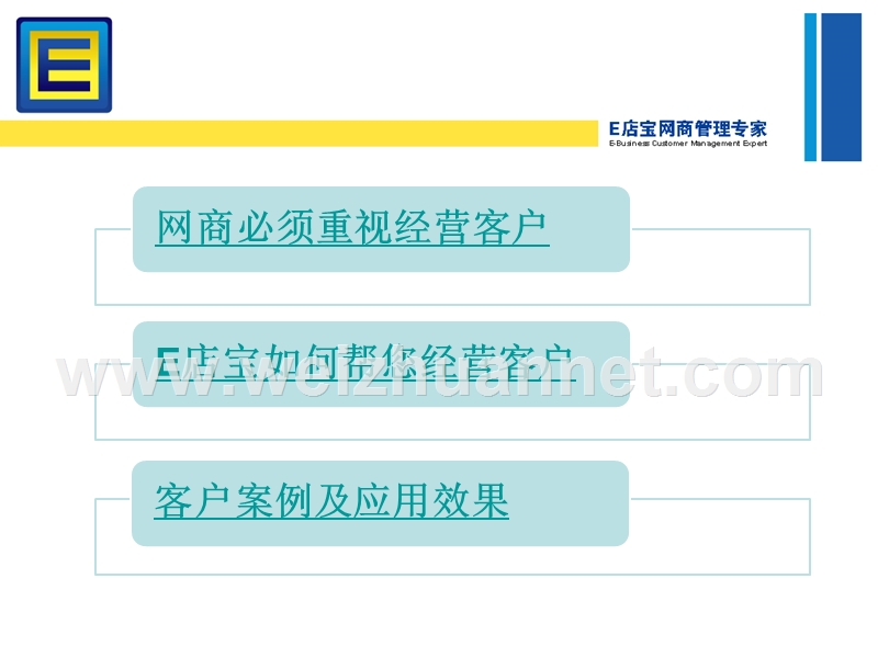 e店宝crm解决方案-（二）.ppt_第2页