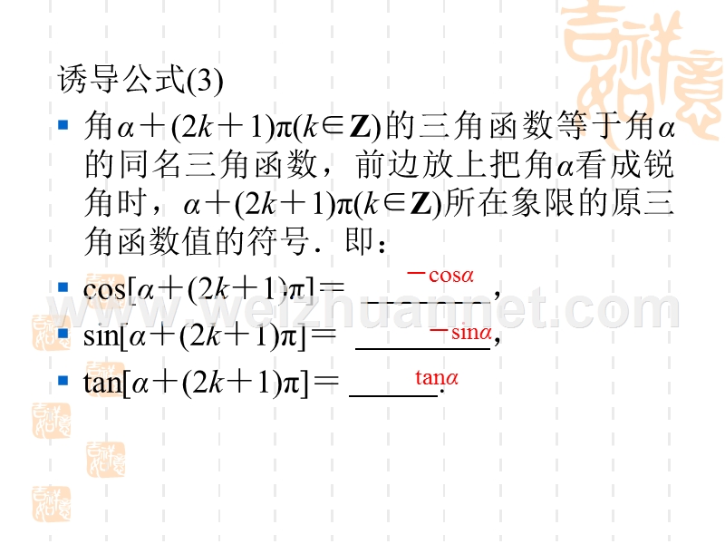 人教b版必修4第一章1.2.4you导公式第2课时使用.ppt_第3页