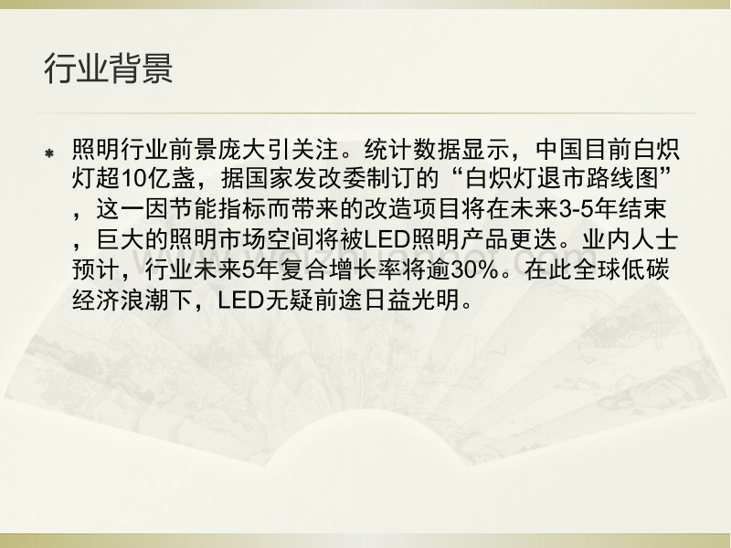 德豪润达收购雷士照明案例分析.pptx_第2页