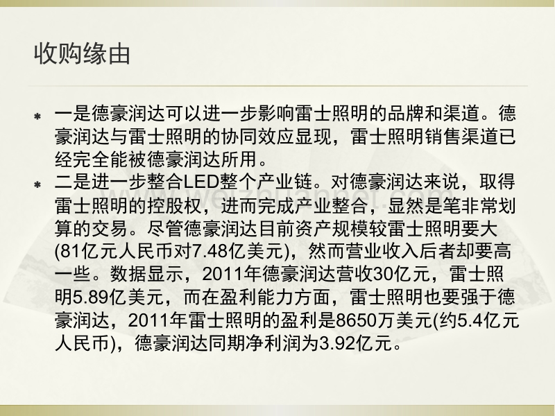 德豪润达收购雷士照明案例分析.pptx_第3页