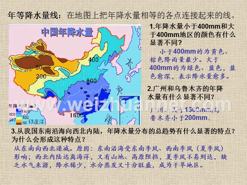 科学：4.5《我国东西气候差异》课件(华师大九下).ppt_第3页