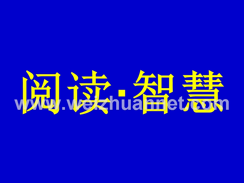 最感动高中生的一百个哲理故事.ppt_第2页