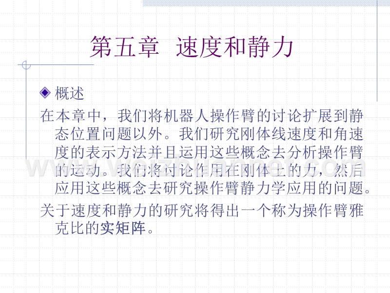 机器人学导论第五章.ppt_第2页