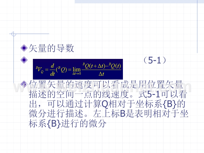 机器人学导论第五章.ppt_第3页