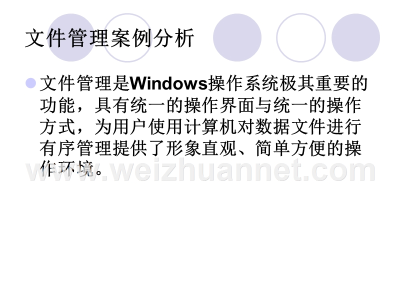 windows-xp基本操作文件管理.ppt_第2页