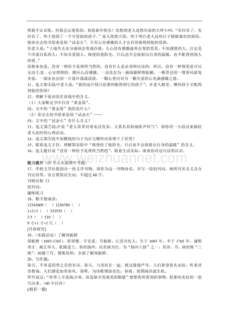 【推荐】语文 12 板桥题画两则（练习2）.doc_第2页