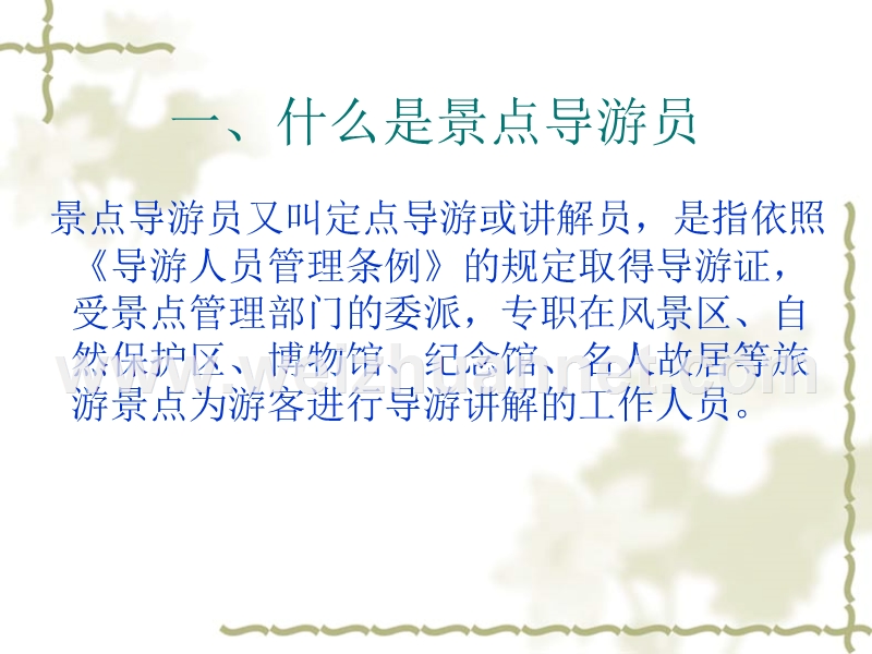 景区景点讲解.ppt_第3页