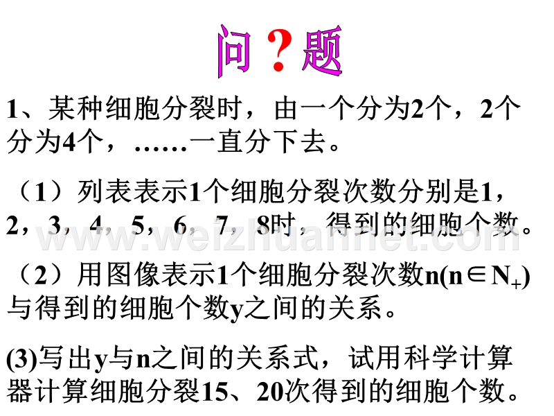 正整数指数函数与指数概念的扩充.ppt_第2页