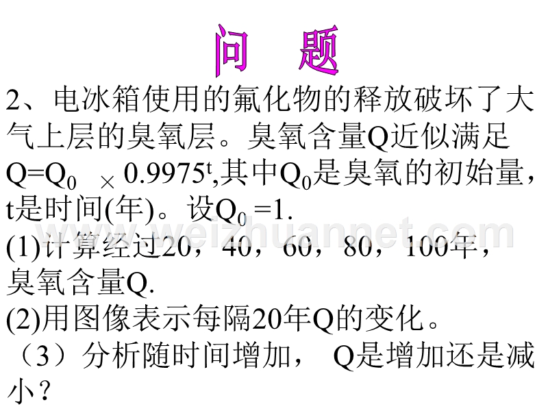 正整数指数函数与指数概念的扩充.ppt_第3页