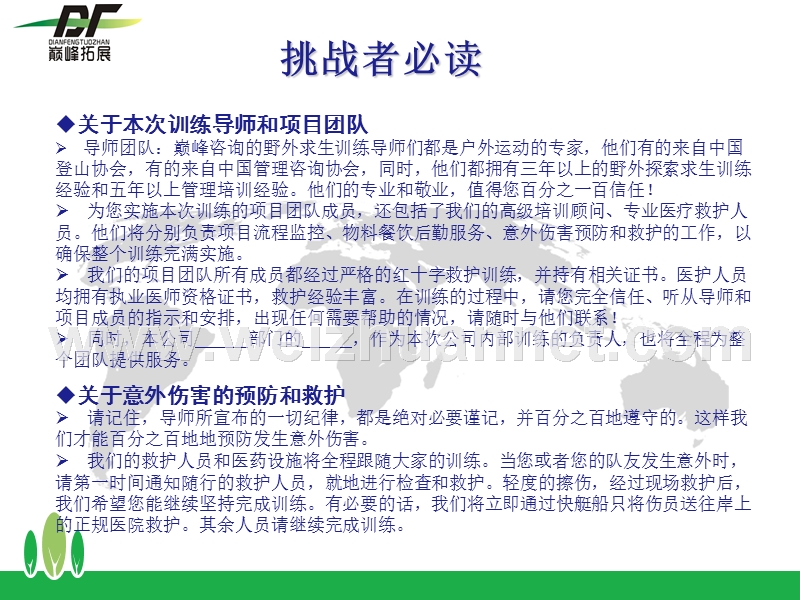 挑战者必读.ppt_第2页