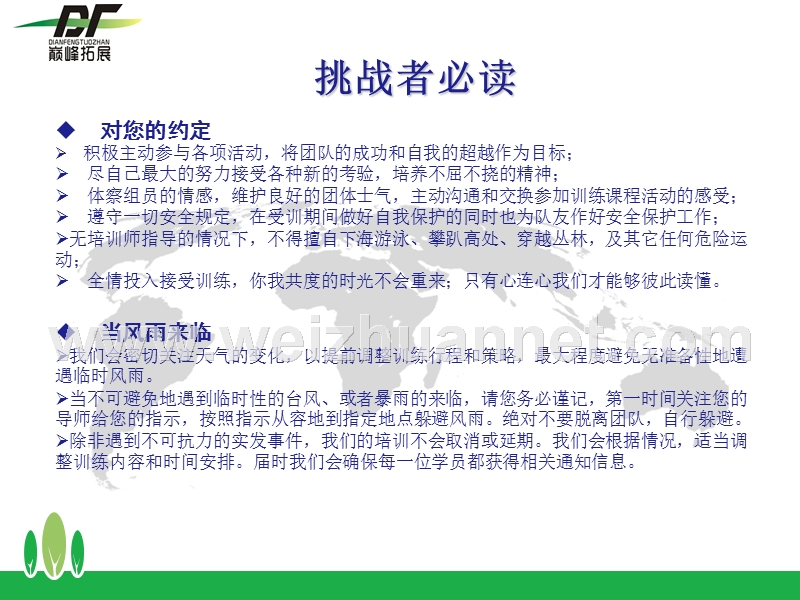 挑战者必读.ppt_第3页