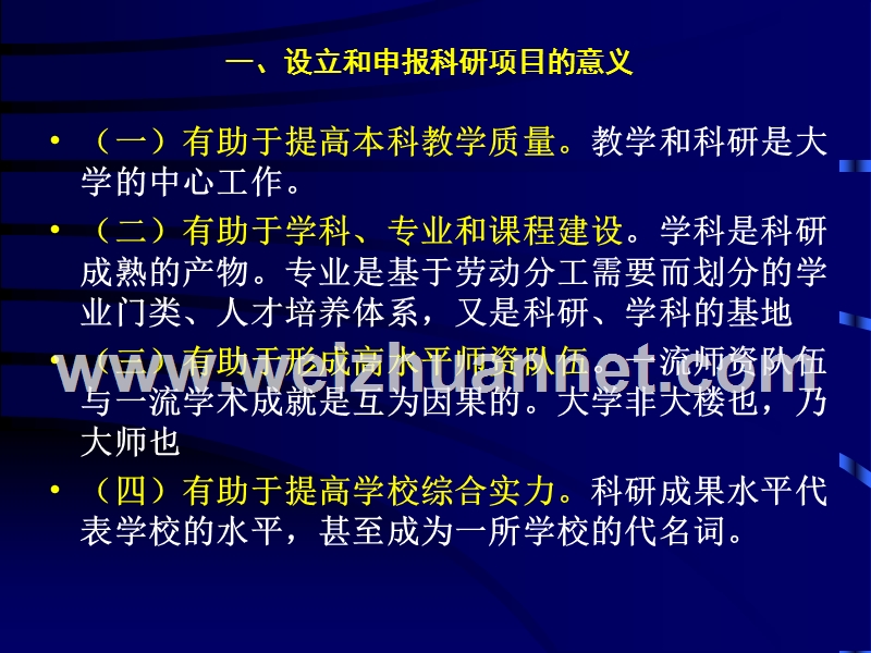 参考版：成功立项科研课题的技巧与方法.ppt_第3页