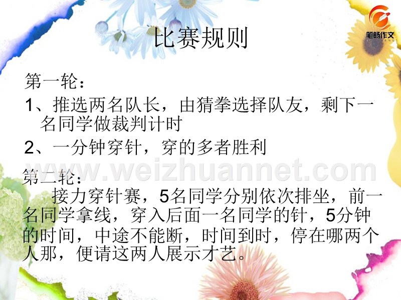 穿针比赛.ppt_第2页