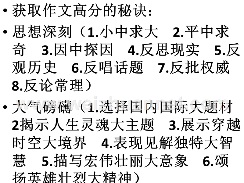 江苏省语文特级教师张悦群老师打造09高考.ppt_第2页