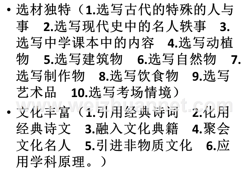 江苏省语文特级教师张悦群老师打造09高考.ppt_第3页