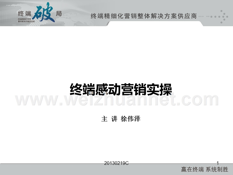 服装零售终端培训资料.ppt_第1页