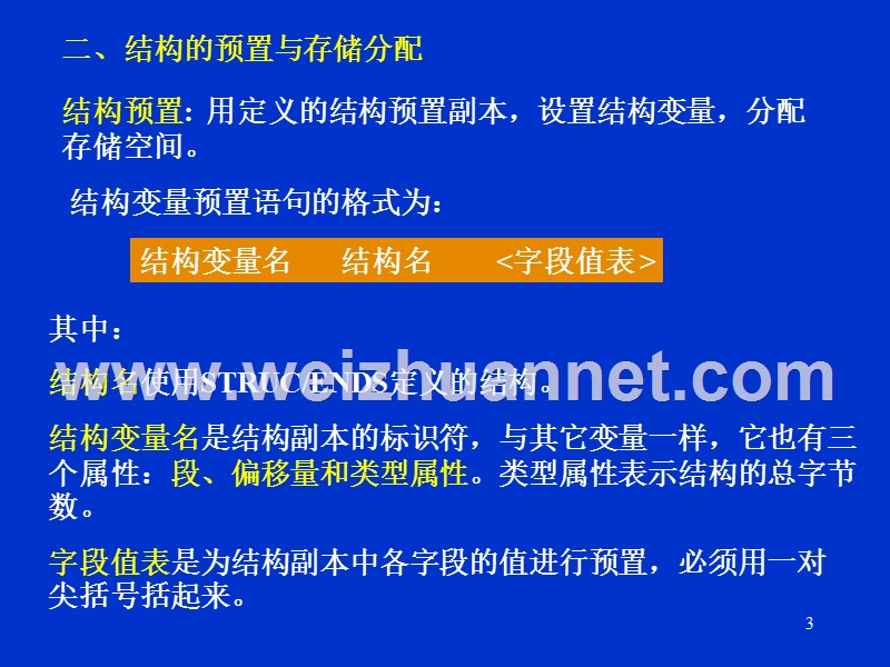 汇编语言程序设计第8章.ppt_第3页