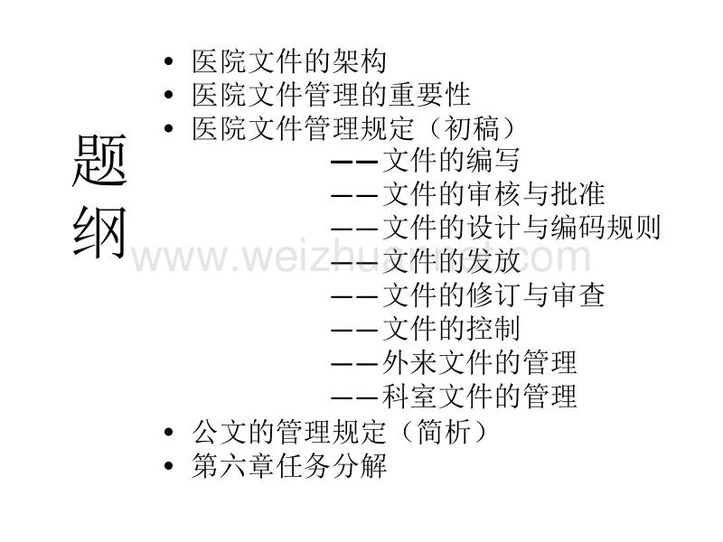 医院文件管理的规范化---副本.pptx_第2页