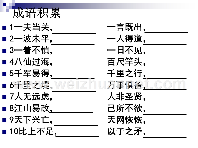 上下句格言成语.ppt_第2页