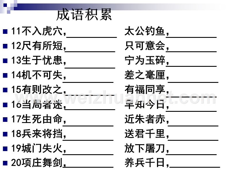 上下句格言成语.ppt_第3页