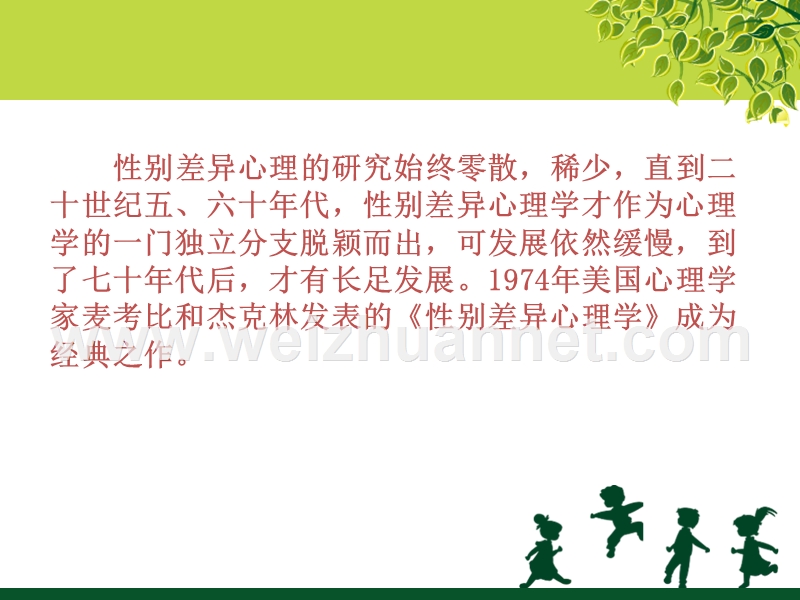 性别差异心理学1.ppt_第3页