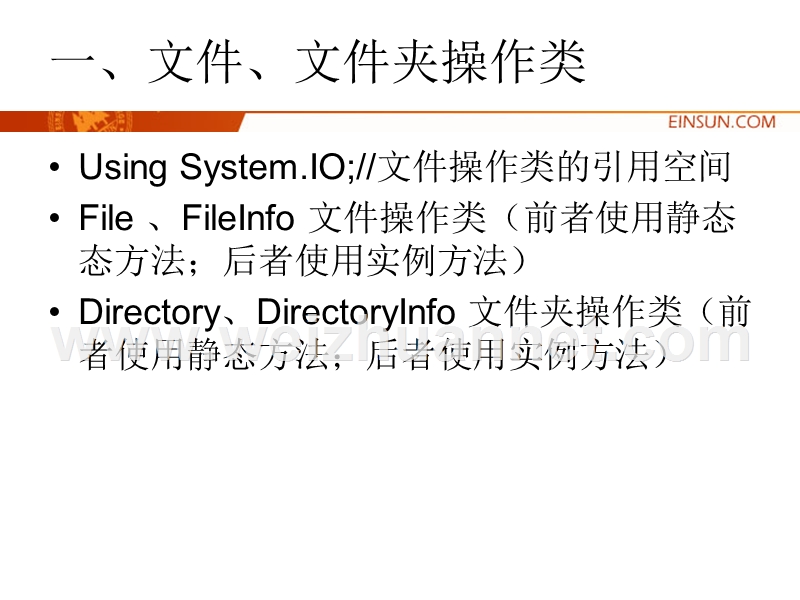 文件、文件夹基本操作.ppt_第2页