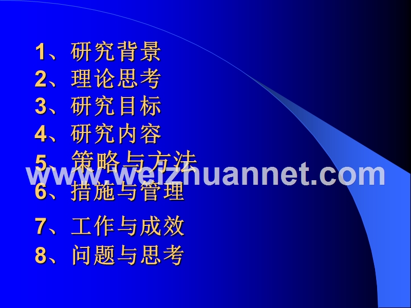 《基于现代信息技术培养学生自主学习能力的研究》 课题研究阶段报告.ppt_第2页