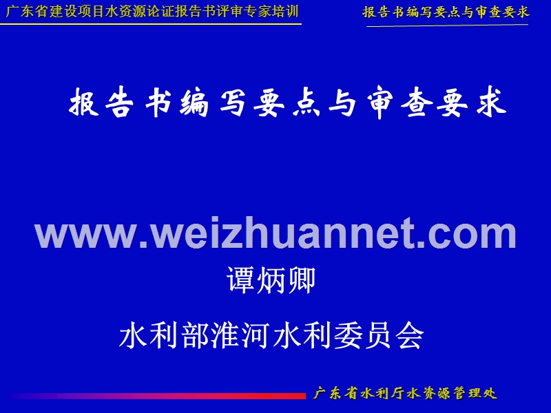 水资源报告论证要点与审查要求.ppt_第1页