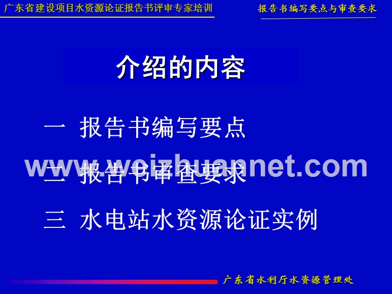 水资源报告论证要点与审查要求.ppt_第2页