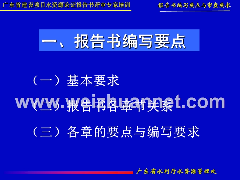 水资源报告论证要点与审查要求.ppt_第3页