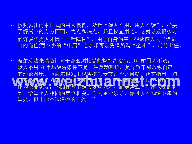 海尔的跨文化人力资源管理.ppt_第3页