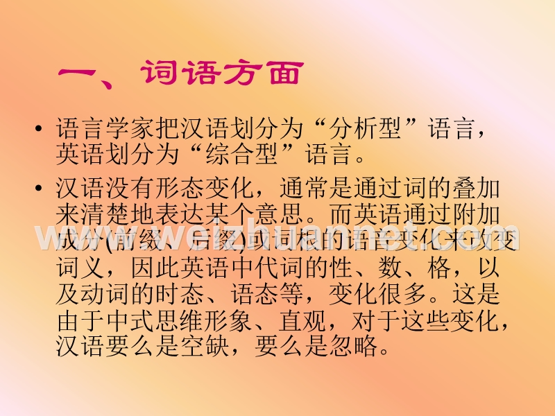 中西方思维差异在语言中的体现.ppt_第2页