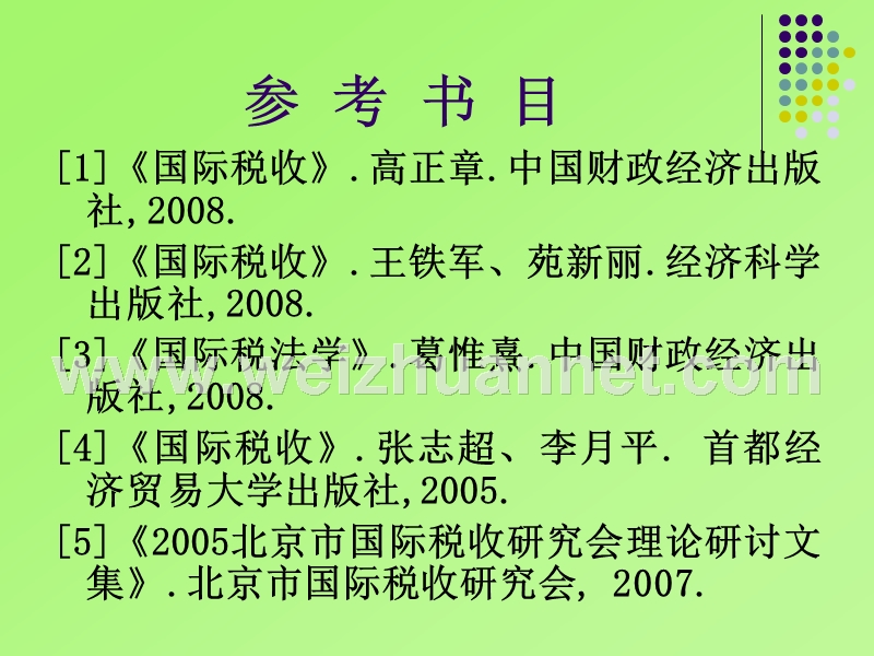 国际税收概论、含义、产生原因和发展趋势.ppt_第2页