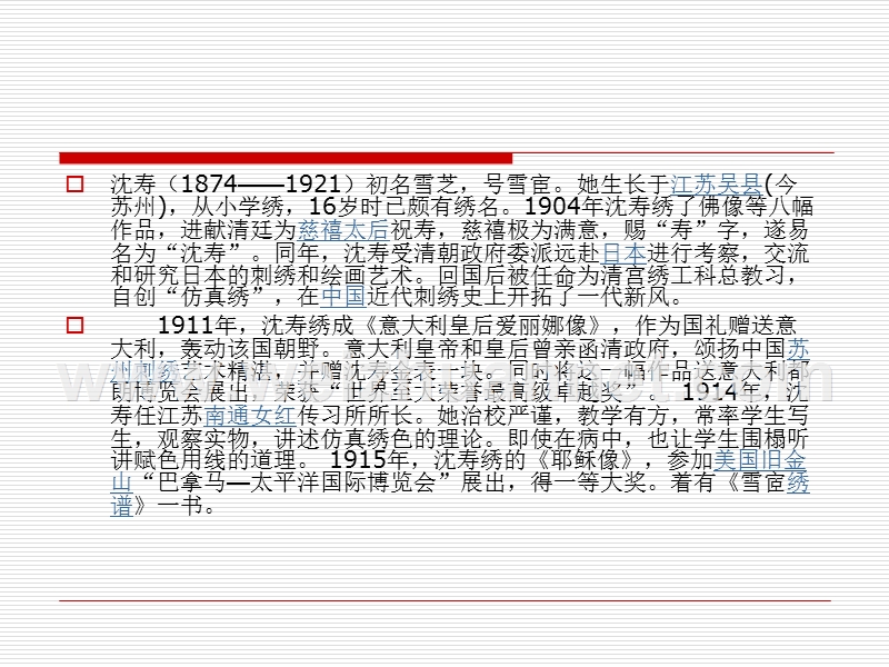 沈寿的作品.ppt_第3页