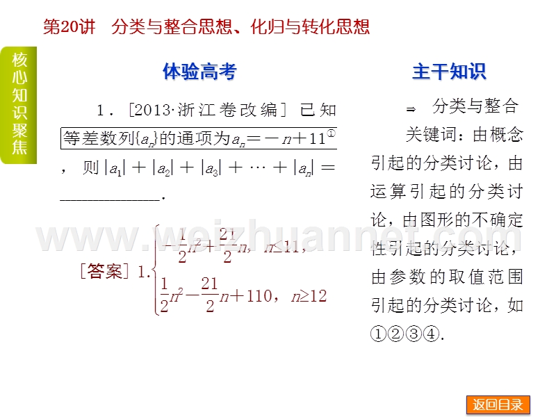 分类与整合思想.ppt_第2页